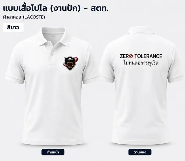 เสื้อ